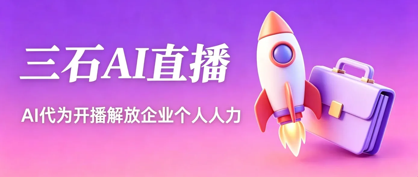 图片-三石传媒