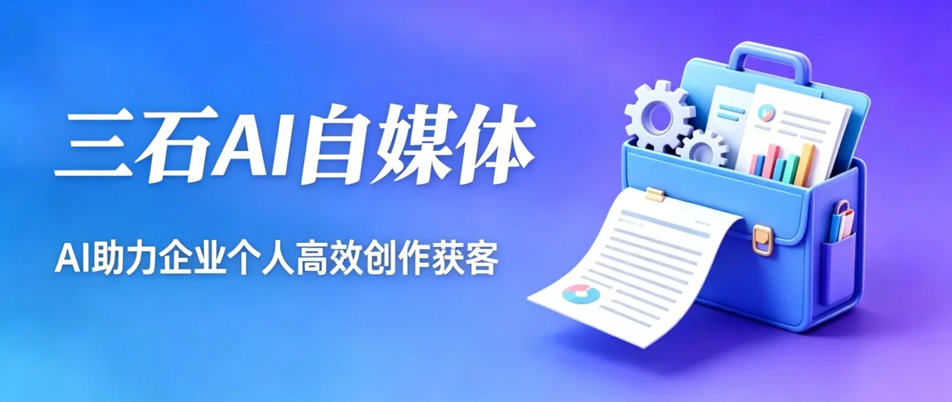 图片-三石传媒