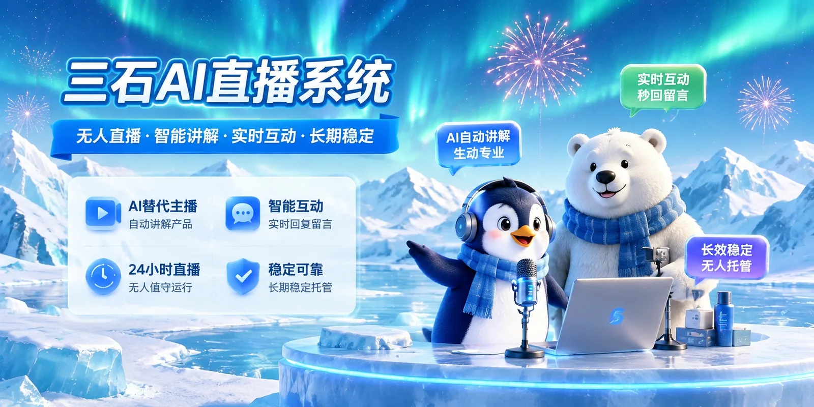 三石传媒 - AI无人直播工具_AI视频图文生成_AI直播培训_AI搜索GEO优化_企业AI获客服务商