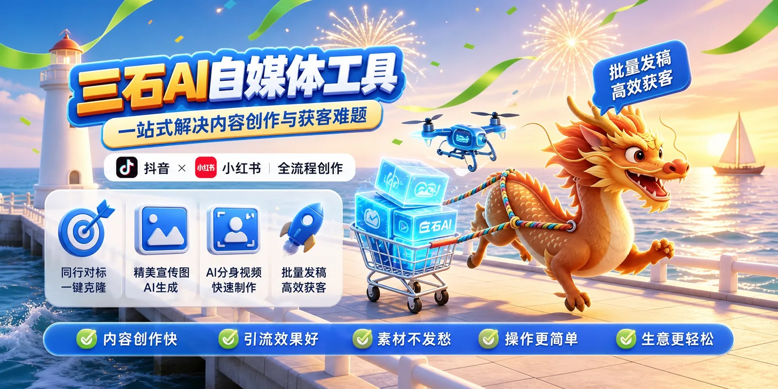 三石传媒 - AI无人直播工具_AI视频图文生成_AI直播培训_AI搜索GEO优化_企业AI获客服务商